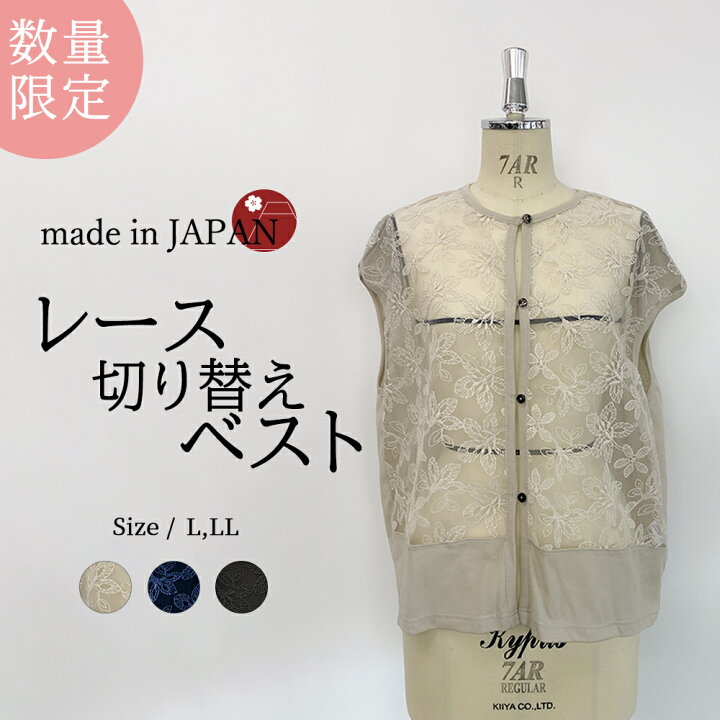 楽天市場】【限定品】日本製 レース切り替えベスト ジレ 花柄 トップス 