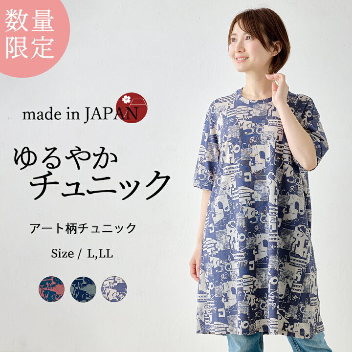 楽天市場】【限定品】アート柄 チュニック ロング丈 半袖 トップス 