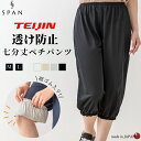 【テイジン TEIJIN】ペチパンツ 静電気防止 日本製 七分丈 透け防止 ペチコート インナーパンツ タップパンツ インナー レディース 透けない 裏地 膝下 ストレッチ 速乾 UVカット アンダーウェア ルームウェア ホワイト 8100833