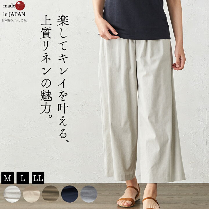 楽天市場 日本製 夏に快適 麻混 ワイドパンツ ブロガーさんコラボ 夏の新定番 ベタベタしない ストレッチ リネン きれいめ パンツ ワイド ボトムス 麻 楽ちん 大人可愛い レディース シンプル ウェストゴム 全4色 21sn Jf Span