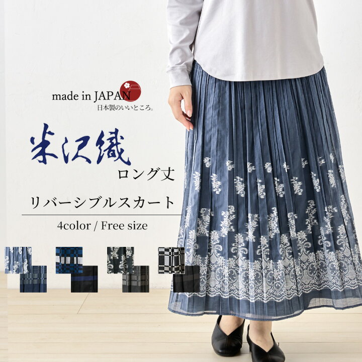 楽天市場】【米沢織】ロングスカート リバーシブル プリーツ フレア A 