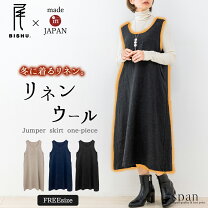 楽天市場】ジャンパースカート 暖かいの通販