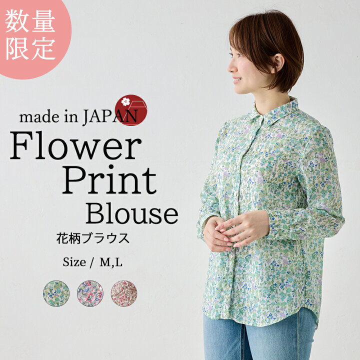 楽天市場】【限定品】日本製 ブラウス 花柄 長袖 レディース 
