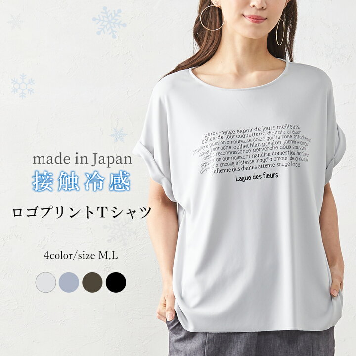 楽天市場 日本製 ひんやり 接触冷感 ロゴtシャツ レディース 半袖 おしゃれ ロゴt カットソー きれいめ レディース 体型カバー 大きいサイズ ベーシック Uネック 代 30代 40代 50代 60代 春 夏 秋 Cool21 Jf Span