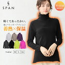 【あったか素材】日本製 東レ インターアクション Tシャツ 起毛 タートルネック レディース ハイネック 長袖 カットソー インナー 秋 冬 春 あったか 防寒 トップス Tシャツ 登山 ふわふわ 暖かい 冬服 ゆったり 30代 40代 50代 裏起毛