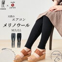 メリノウール 日本製 ウール100％ ベースレイヤー 登山 チクチクしない リブ レギンス 10分丈 あったか 防寒 暖かい 洗えるウール レディース インナー パンツ 40代 50代 60代 30代 大人ファッション