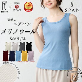 タンクトップ レディース 日本製 インナー メリノウール リブ 洗える 毛 登山 ベースレイヤー タンクトップ ブラ紐隠し ウール100％ M L 40代 50代 60代 30代 レディース ウール 黒 ノースリーブ 下着 夏 秋 冬 春 白 ネイビー 山登り ウェア