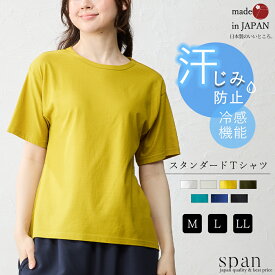日本製 夏の汗ジミにさようなら 汗じみ防止 tシャツ レディース 半袖トップス カットソー 冷感 クルーネック 綿 コットン インナー 綿100％ 撥水 吸水 UVカット 夏 柔らかい 快適 家庭洗濯 仕事 日常 スポーツ アウトドア
