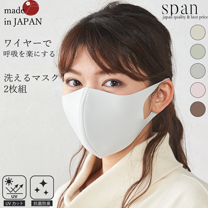 楽天市場 日本製マスク 洗えるマスク 2枚セット マスク 立体 秋冬 秋色 カラーマスク 血色 くすみカラー 布マスク 立体マスク 3dマスク レディース 女性 メンズ 男女兼用 ワイヤー入り 厚め 飛沫防止 小さめ やわらか おしゃれ Uvカット 大人 Jf B166 Span 楽天市場 日本製マスク 洗えるマスク 2枚セット マスク 立体 秋冬 秋色 カラーマスク 血色 くすみカラー 布マスク 立体マスク 3dマスク レディース 女性 メンズ 男女兼用 ワイヤー入り 厚め 飛沫防止 小さめ やわらか おしゃれ Uvカット 大人 Jf B166 Span