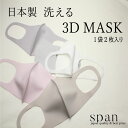 【日本製】洗って繰り返し使用できるマスク　2枚セット　男女兼用【14:00までのご入金確認で4/13発送】【個数制限有】