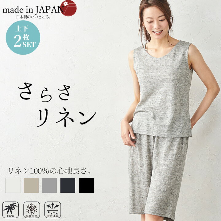楽天市場】日本製 リネンセット パンツ タンクトップ ブラ紐隠し  