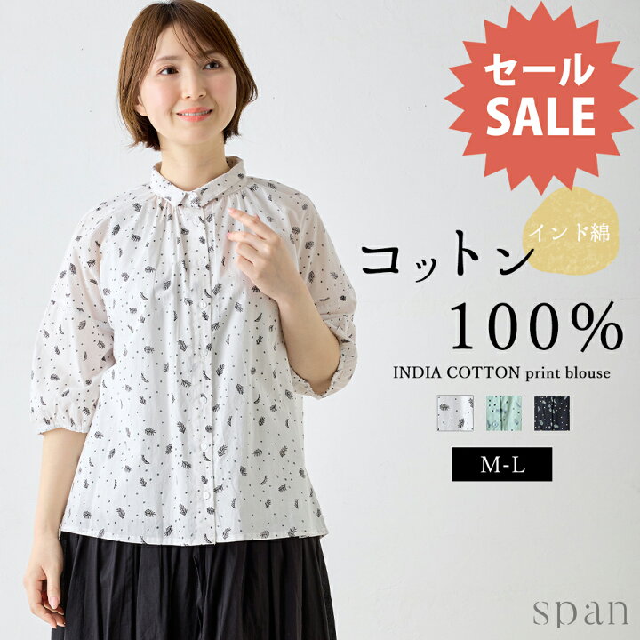 楽天市場】【スーパーセール！50%OFF】インド綿 ブラウス ルームウェア 