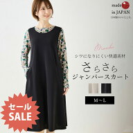 【スーパーセール！20%OFF】日本製 ジャンパースカート ジャンスカ レイヤードワンピース ワンピース ノ…