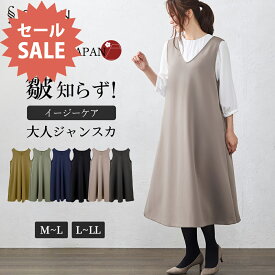 【20%OFFタイムセール】日本製 皺知らず ジャンパースカート ジャンスカ チュニック ワンピース 春 大人 30代 40代 50代 レディース 婦人服 ミセス 服 ゆったり ひざ丈 膝丈 ロング ワンピース オールインワン シワにならない