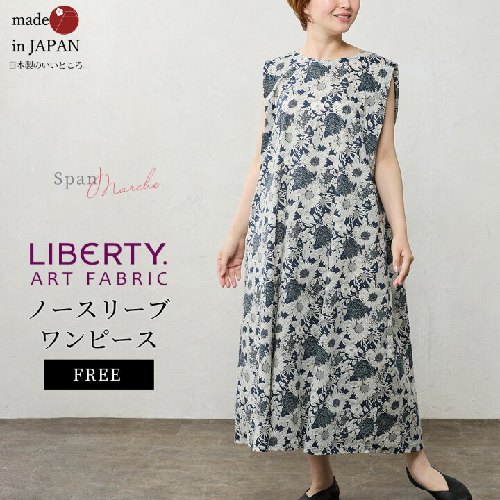 楽天市場】【1枚限定】リバティプリント サンプルマルシェ  