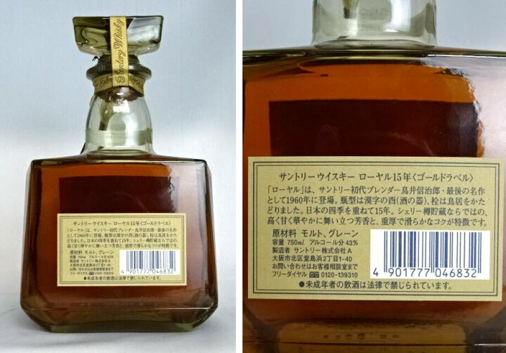 楽天市場】終売品【東京都在住限定】 サントリーローヤル 15年 