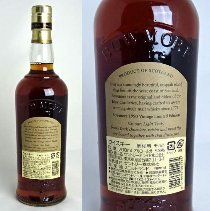 楽天市場】ボウモア 16年 1990 シェリーマチュアード 箱付き 700ml  