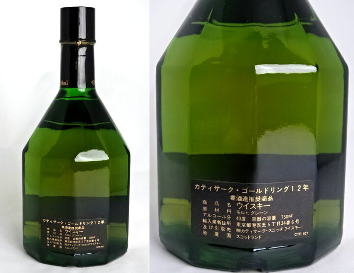 楽天市場】【希少】 カティサーク 12年 エメラルド 旧ボトル 750ml 43 