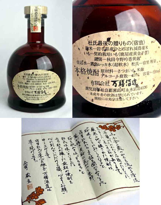 楽天市場】【東京都在住限定】 宿翁（しゅくおう） 一回忌 720ml 芋 