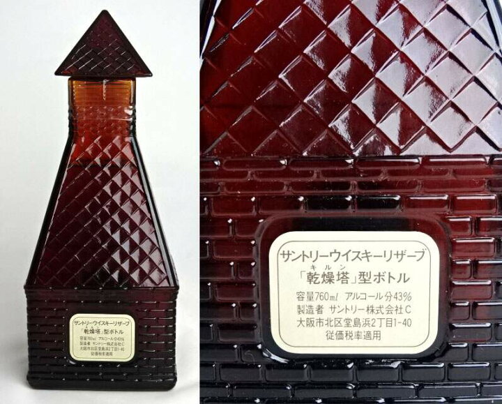 楽天市場】【東京都在住限定】終売品 サントリー 【乾燥塔（キルン）型  