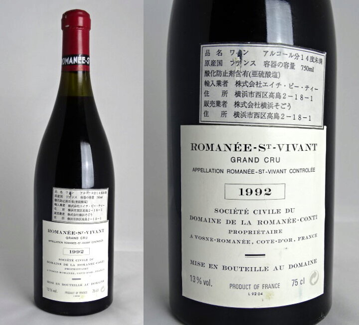 楽天市場】DRC ロマネ・サン・ヴィヴァン [1992] 750ml Romanee St 