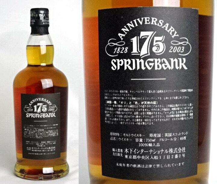 楽天市場】スプリングバンク 12年 175周年記念 アニヴァーサリー 750ml 