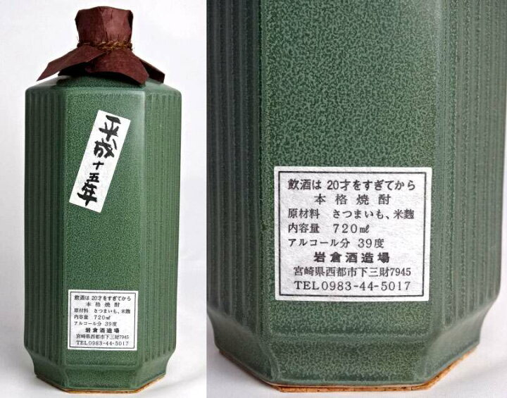 楽天市場】【東京都在住限定】 幹 平成十五年 720ml 39度 芋焼酎 岩倉 