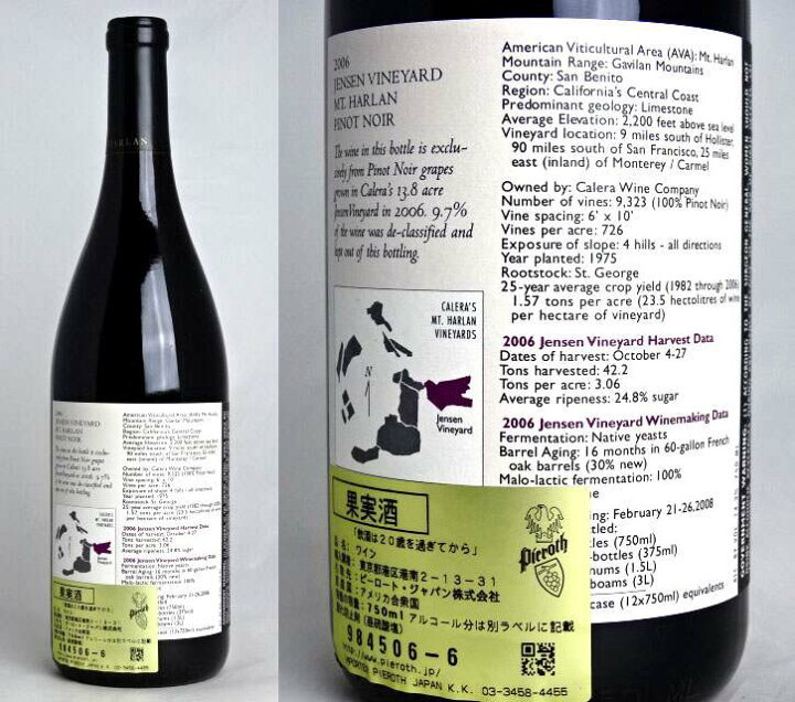 楽天市場】カレラ・ジェンセン [2006] 750ml ピノ・ノワール CALERA 