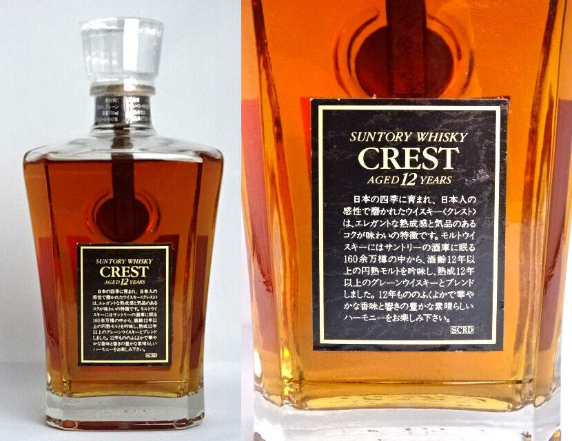 【東京都在住限定】終売品 サントリー クレスト 12年 デキャンタボトル 700ml 43度 ウイスキー SUNTORY CREST AGED 12  YEARS Japanese Whisky A04802 | VIOLET