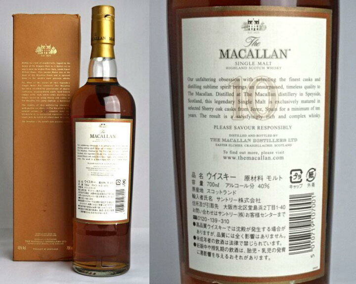 楽天市場】正規品□終売品□ ザ マッカラン 10年 シェリーオーク 700ml  