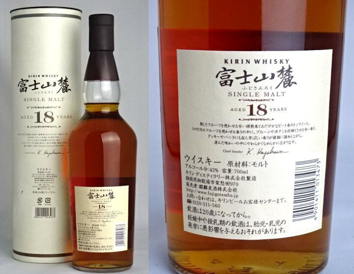 楽天市場】□終売品□【東京都在住限定】 富士山麓 18年 シングル 