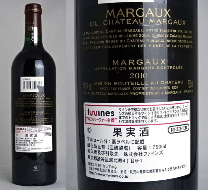 楽天市場】マルゴー・デュ・シャトー・マルゴー [2010] 750ml Margaux  