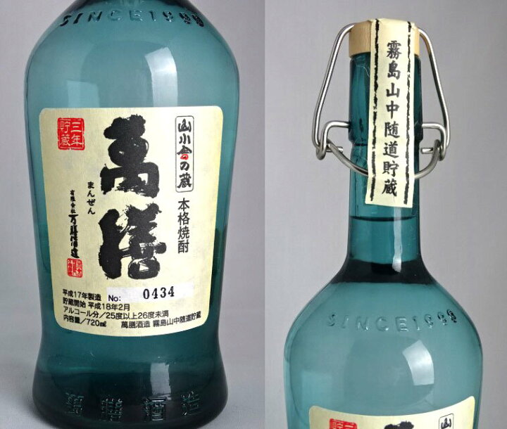 楽天市場】【東京都在住限定】□終売品□ 萬膳 霧島山中 三年貯蔵 