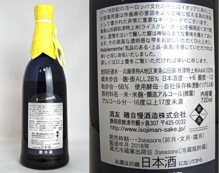 楽天市場】【東京都在住限定】 磯自慢 大吟醸28 Nobilmente 