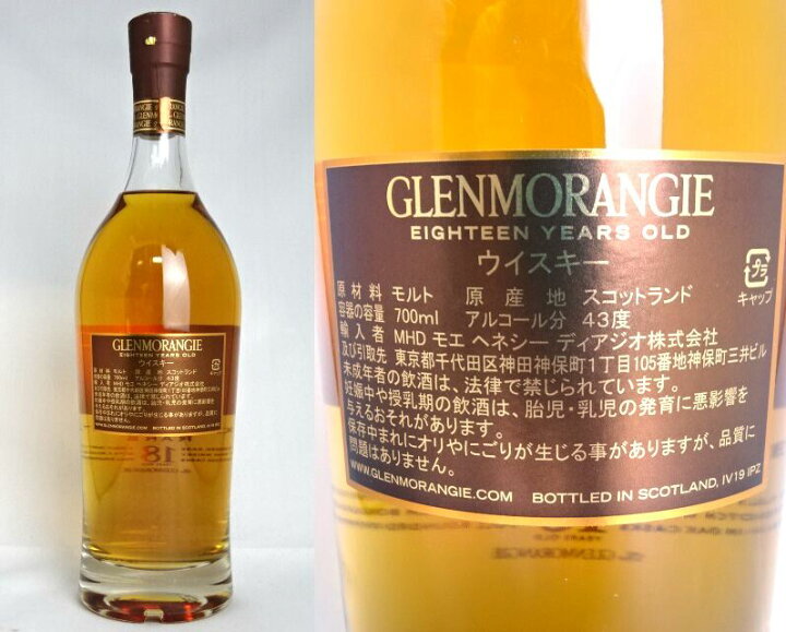 楽天市場】□正規品□ グレンモーレンジ 18年 エクストリームレア 