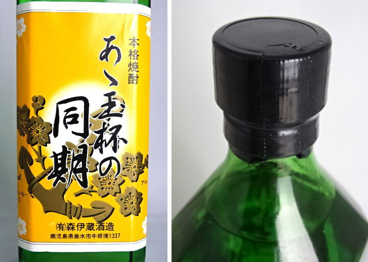 楽天市場】【東京都在住限定】終売品 森伊蔵 ああ(あゝ)玉杯の同期  