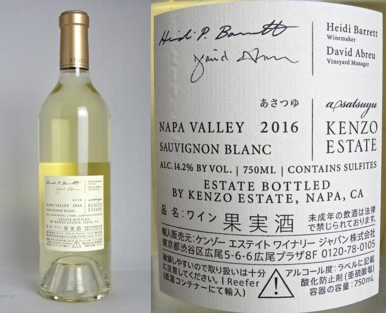 【未開栓】KENZO ESTATE ケンゾーエステイト あさつゆ 2021年 ワイン 2本セット 750ml 14.2% WI0196