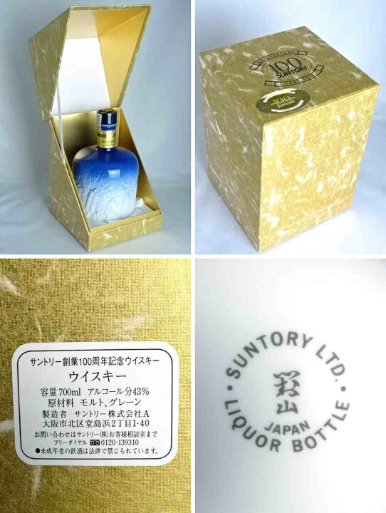 楽天市場】【東京都在住限定】サントリー ウイスキー 創業100周年 記念  