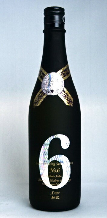 楽天市場】【東京都在住限定】新政 No.6（ナンバーシックス）X-type 純  