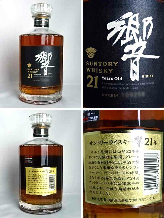 楽天市場】【東京都在住限定】サントリー 響 21年 旧ボトル（裏  