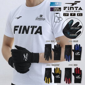 FINTA フィンタ サッカー フットサル メンズ ジュニア キッズ フィールドグローブ スマホ対応 滑り止め ストレッチ FT3514