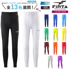 FINTA フィンタ サッカー フットサル Jr．ロングスパッツ コンプレッションウェア ジュニア キッズ オールシーズン インナー アンダーシャツ 長袖 スポーツウェア 吸汗速乾 コンプレッションシャツ トレーニング ランニング スポーツ シャツ 全13色 FTW7030