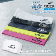 FINTA フィンタ サッカー フットサル 極冷へバンド 熱中症対策 接触冷感 吸水速乾 マルチストレッチ UVカ…