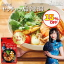 【15%OFF＆1000円クーポン】麻辣湯の素 10人前 レビューでお試しスパイスプレゼント！ 鍋 四川省出身ヤンチャン監修 …