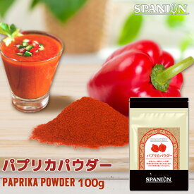 【Max1000円クーポン有】自社農薬検査合格 パプリカパウダー 100g チャック袋入り スパイスカレー カレー パプリカ 粉末 ぱぷりか ベルペッパー レッド ベル ペッパー ケイジャン 業務用 スパイス 香辛料 SPANION