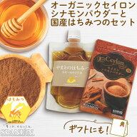 有機JAS セイロンシナモンパウダー 30g + 国産 はちみつ 200gセット | セイロン シナモン セイロンシナモ…