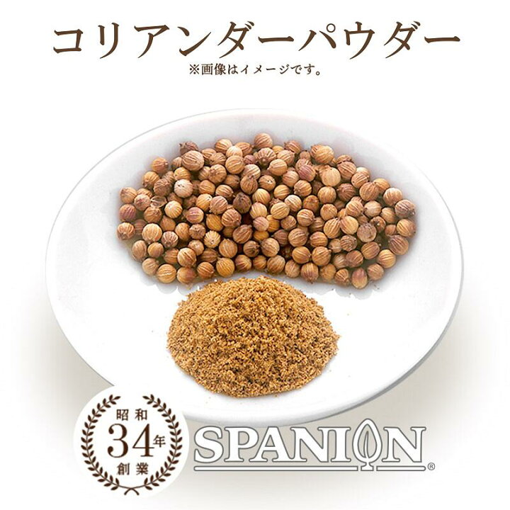 楽天市場 コリアンダー パウダー 100g 保存に便利なチャック付袋入り コリアンダーパウダー 粉末 コリアンダーシード こりあんだー 業務用 スパイス カレー スパイス専門店 Spanion