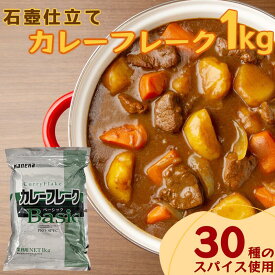 スパイス専門店 の カレーフレーク 中辛 (1袋 1kg) 業務用 ｜保存に便利なチャック袋入り！｜ カレー鍋 カレールー カレールウ カレー粉 スパイス スパイスカレー