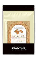 フレッシュな香り しょうが パウダー 100g / 500g チャック袋入り しょうがパウダー ジンジャー ジンジャーパウダー 生姜 生姜パウダー ショウガ ショウガパウダー しょうが紅茶 粉末 スパイス 香辛料 花粉