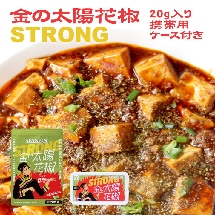 楽天市場 1月末発送分受付中 送料無料 メール便 Tokioカケル で紹介 金の太陽花椒strong g 携帯ケース付 ポイント消化 便利なチャック付袋入 ホアジャオ ホワジャオ 麻辣 マーラー マーラータン うなぎ 山椒 花山椒 花椒 スパイス 激辛 シビ辛 さん